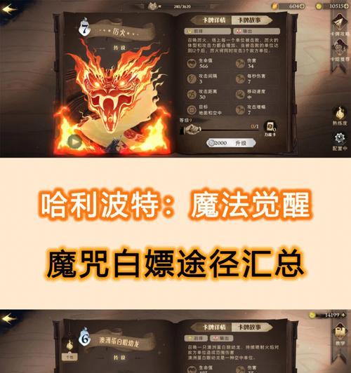 打破魔咒通关哈利波特魔法觉醒追忆之境的必备攻略（掌握6个核心策略）