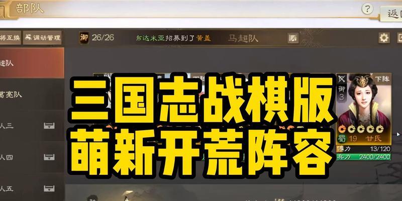 三国志战棋版关羽阵容搭配攻略（打造强劲的关羽战队）