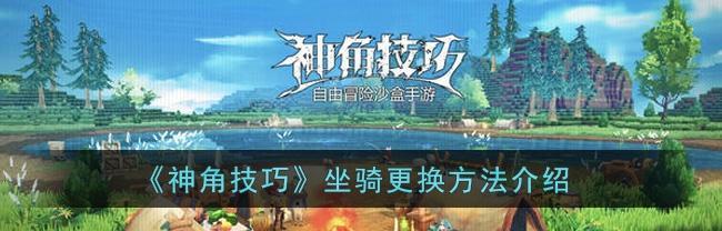 《神角技巧地形恢复攻略》（轻松掌握游戏中的地形恢复技巧）