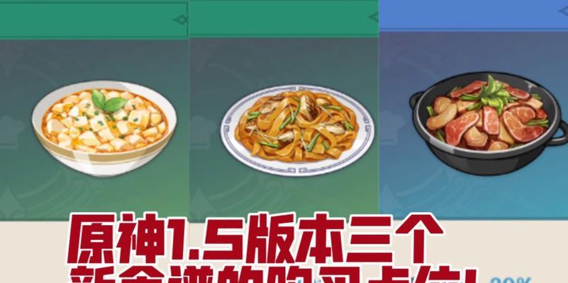 《原神》攻略（一道让你爱上料理的美味佳肴）