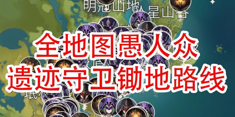 《原神遗迹机兵全位置一览》（原神机兵战斗攻略）