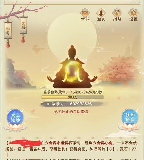 《以想不想修真》游戏攻略（跟随攻略）