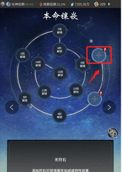 《元气封神符石升星攻略》（如何快速升星属性符石）