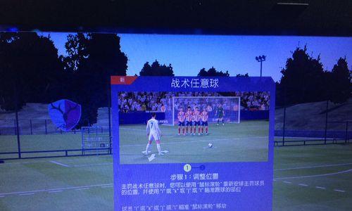 FIFA足球世界点球大全——技巧详解（从入门到精通）