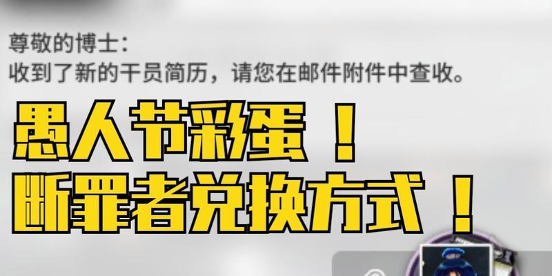 《明日方舟2024断罪者兑换码》-精彩折扣优惠，尽在今日！（玩转游戏，尽享惊喜体验）