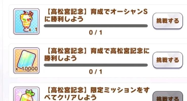 《以赛马娘樱花赏》应援任务攻略（用「游戏」来提升收益效益）