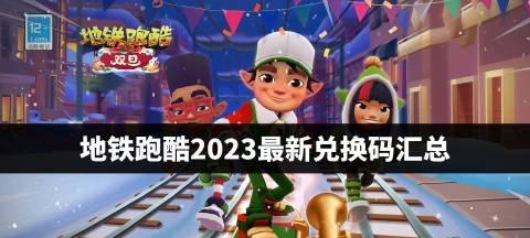 《月兔历险记2024》最新礼包兑换码大公开！（不花一分钱，轻松领取丰厚福利！）