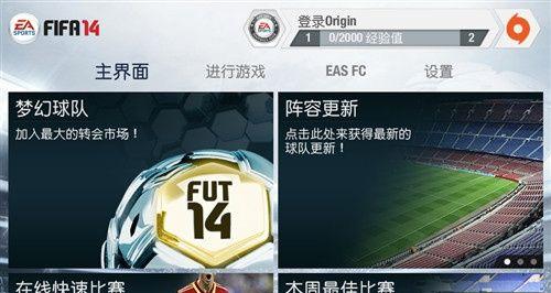 《FIFA14试玩版新手技巧全解析》（掌握这些技巧）