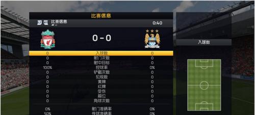 FIFA16防守解析攻略（打造坚固的防线）