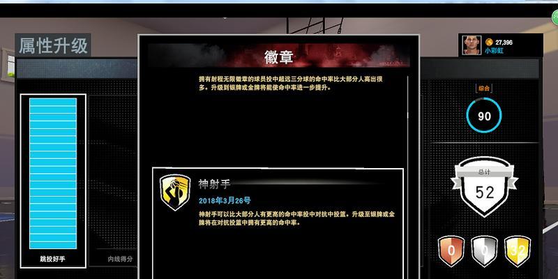 NBA2K20徽章解析——打造完美球员的必备道具（掌握徽章技巧）