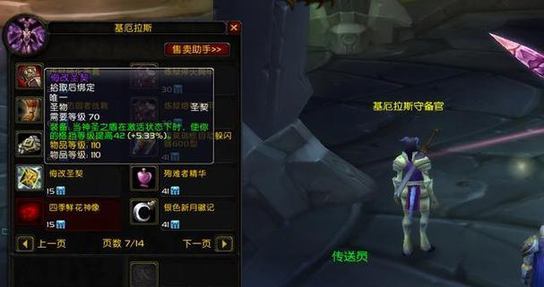 解锁WOW魔兽世界70惩戒骑神器隐藏外观的完整指南（以游戏为主）