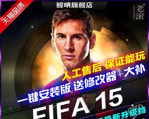 FIFA15为什么越玩越卡（如何解决FIFA15卡顿问题）