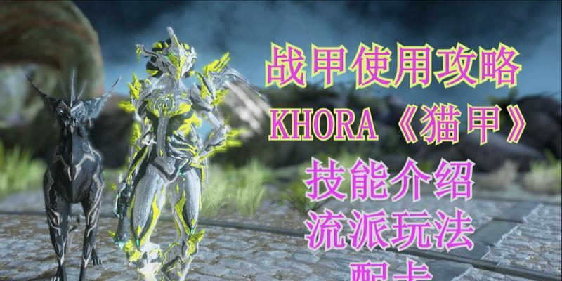 Warframe影生Mod（掌握配卡技巧）