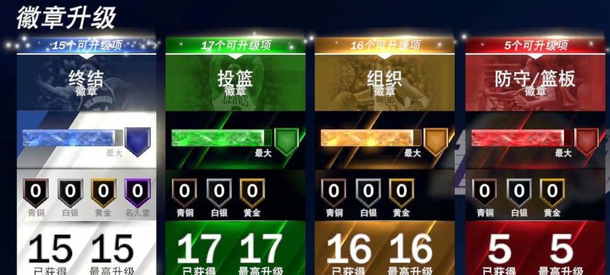 探秘NBA2K22徽章名人堂徽章的强大效果（揭开名人堂徽章的秘密）