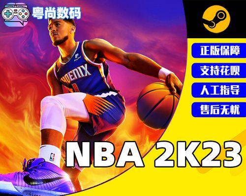 《NBA2024》游戏基本操作全面解析（打造你的篮球巅峰之旅）