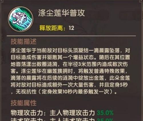 《神武》游戏坐骑莲华技能分析（揭秘神武坐骑莲华技能的强大威力）