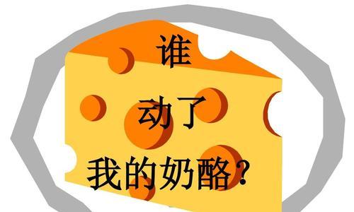 探索奶酪糖果世界的乐趣（挑战第7关）