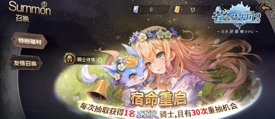 《以苍之骑士团2》主角天赋培养攻略（探索无限可能）