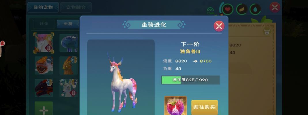 创造与魔法坐骑（探索新世界）