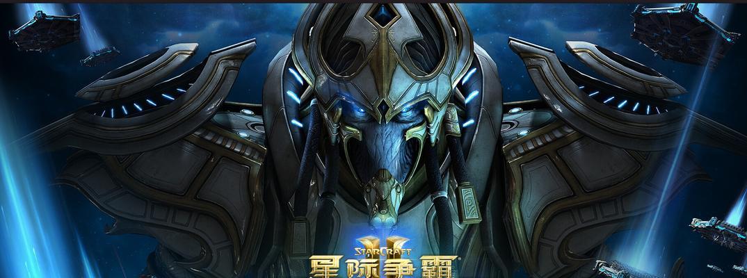 《星际争霸2》游戏地中英文对照表（游戏玩家必备的地名）