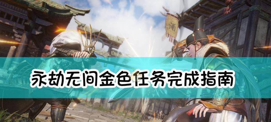 《永劫无间振刀》武器选择攻略（挑选适合你的绝世神兵）