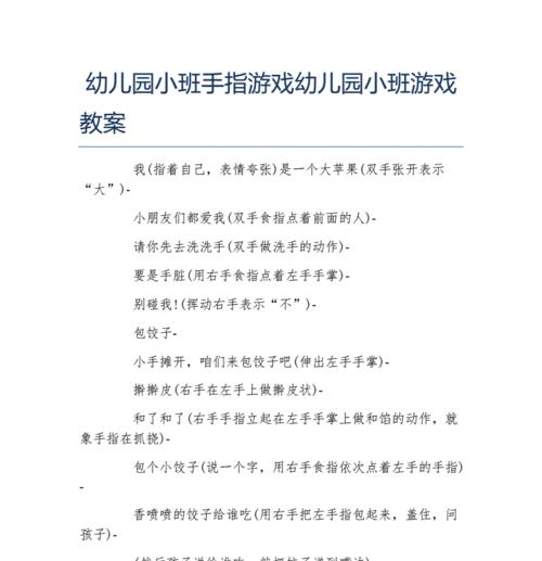 如何制作幼儿手指游戏画气球的中班简单教案？教案内容包括哪些？