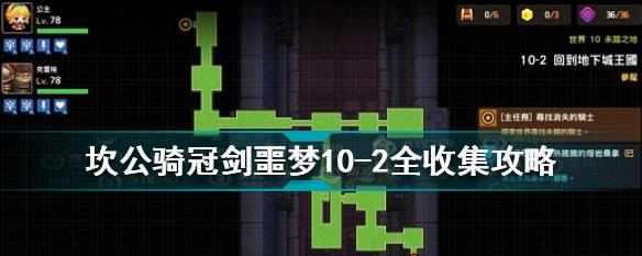 坎公骑冠剑噩梦7-6三星全收集攻略怎么完成？需要哪些技巧？