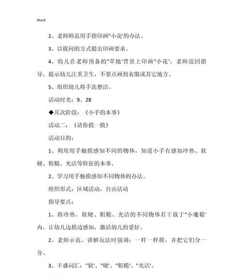 合作搬运小游戏如何用于幼儿园教案？有哪些教案案例？