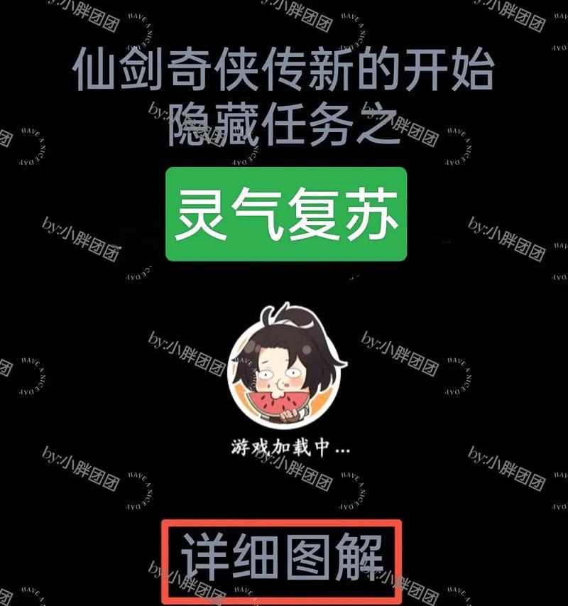 仙剑奇侠传新开始如何圆梦剑灵？剑灵圆梦的秘诀是什么？