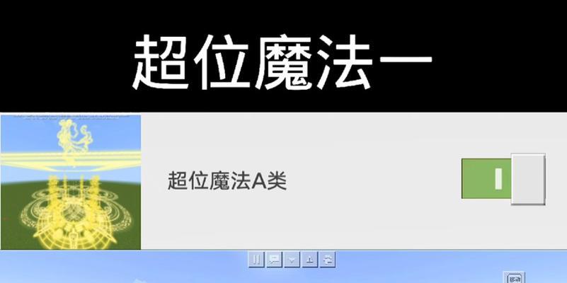 《我的世界》模组道具的使用方法是什么？有哪些注意事项？